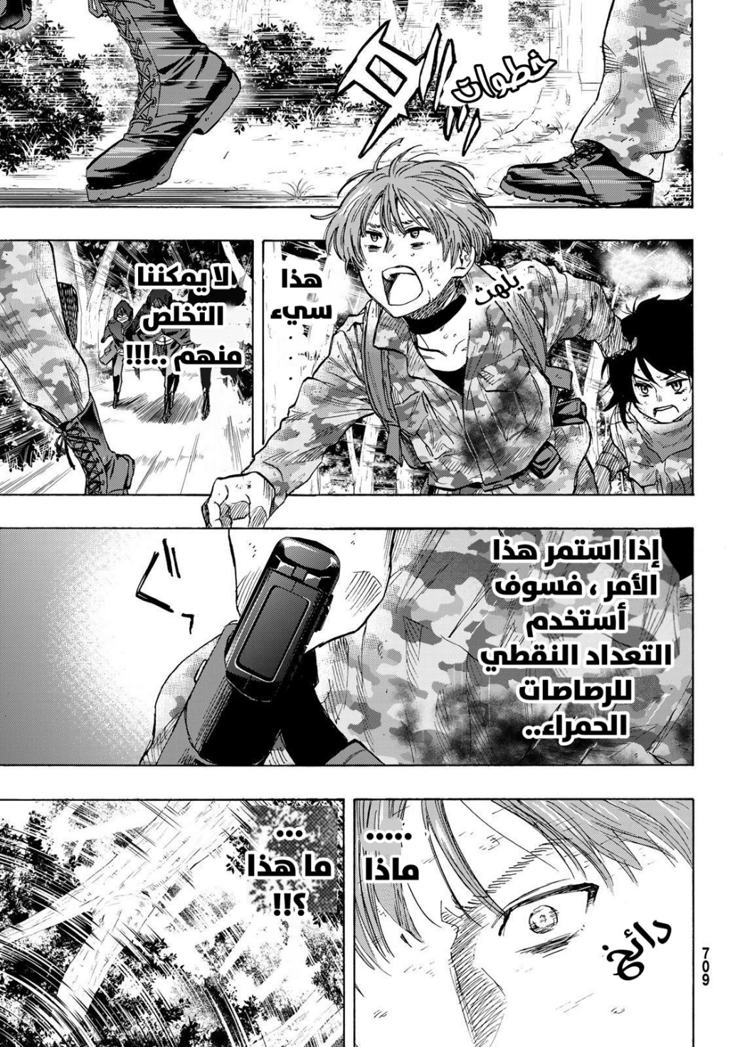 Tomodachi Game: Chapter 72 - Page 33