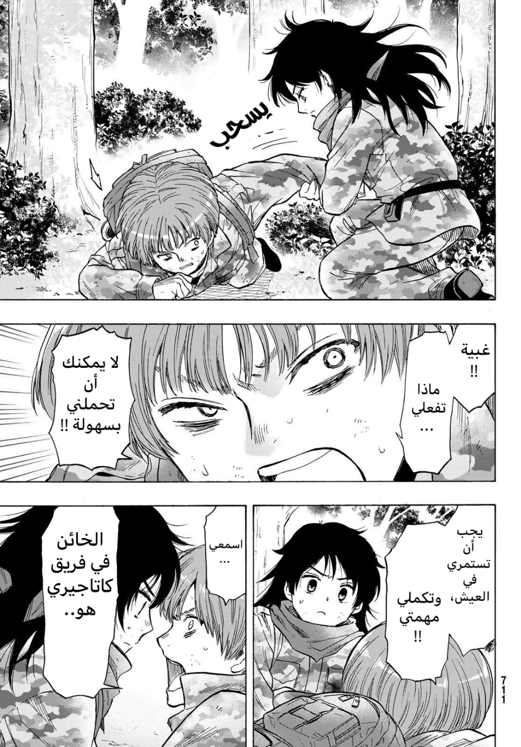 Tomodachi Game: Chapter 72 - Page 35