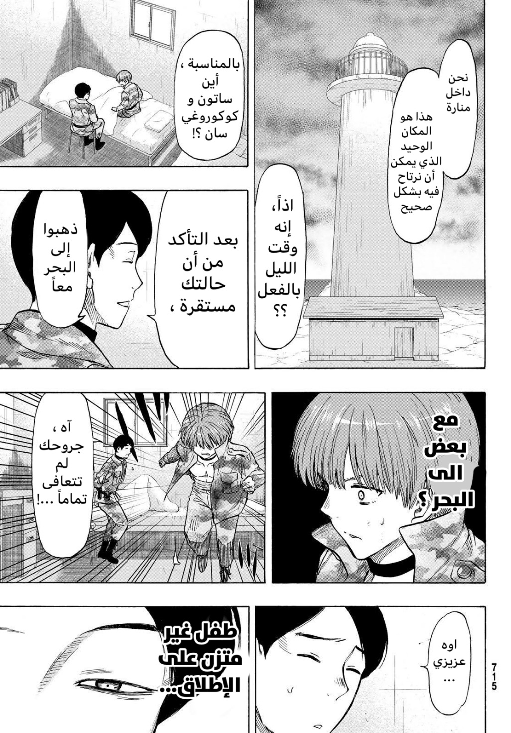 Tomodachi Game: Chapter 72 - Page 38