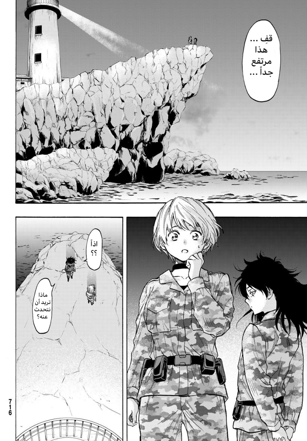 Tomodachi Game: Chapter 72 - Page 39