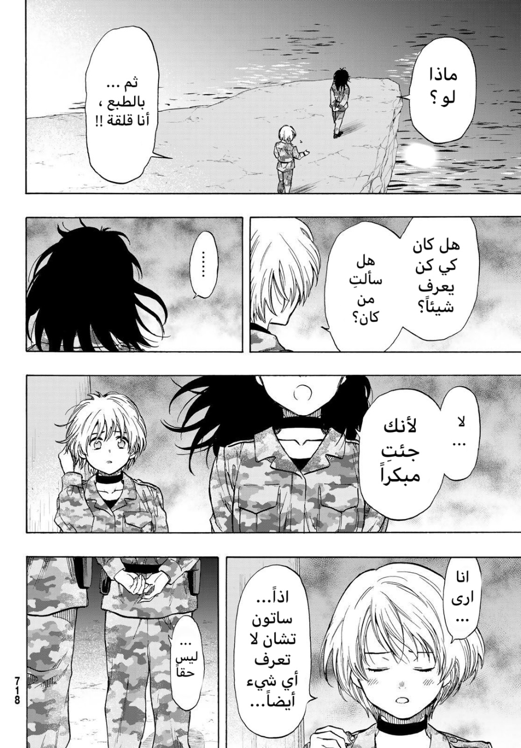 Tomodachi Game: Chapter 72 - Page 41