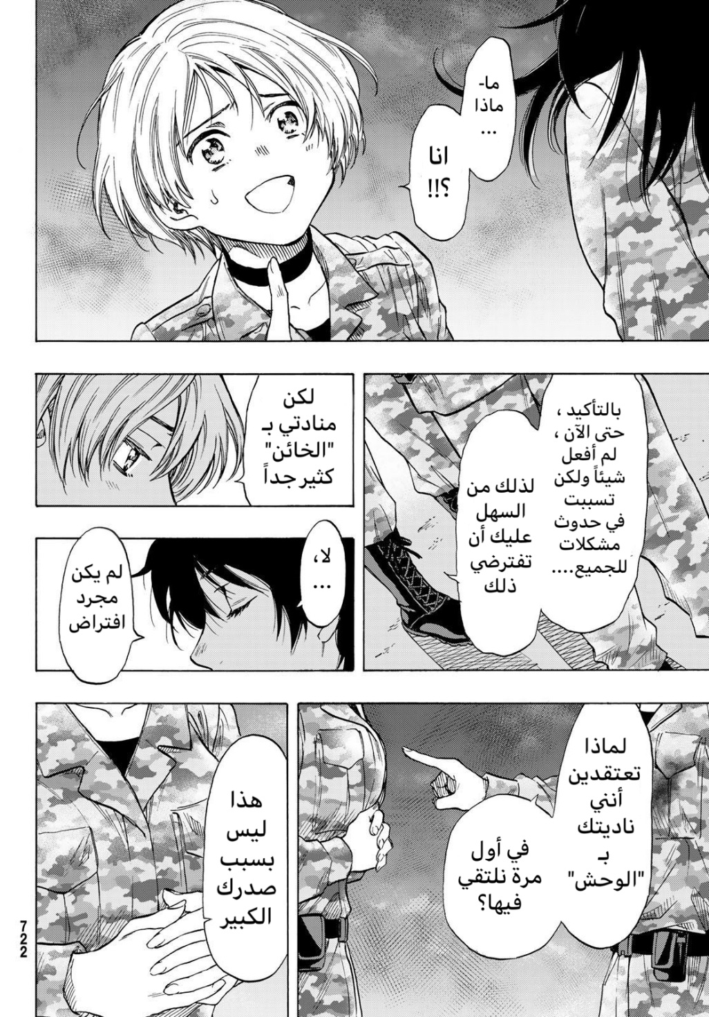 Tomodachi Game: Chapter 72 - Page 44