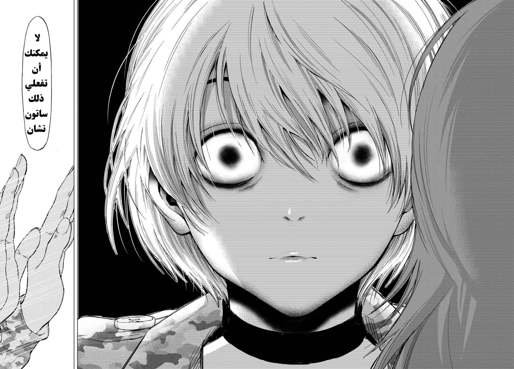 Tomodachi Game: Chapter 72 - Page 46