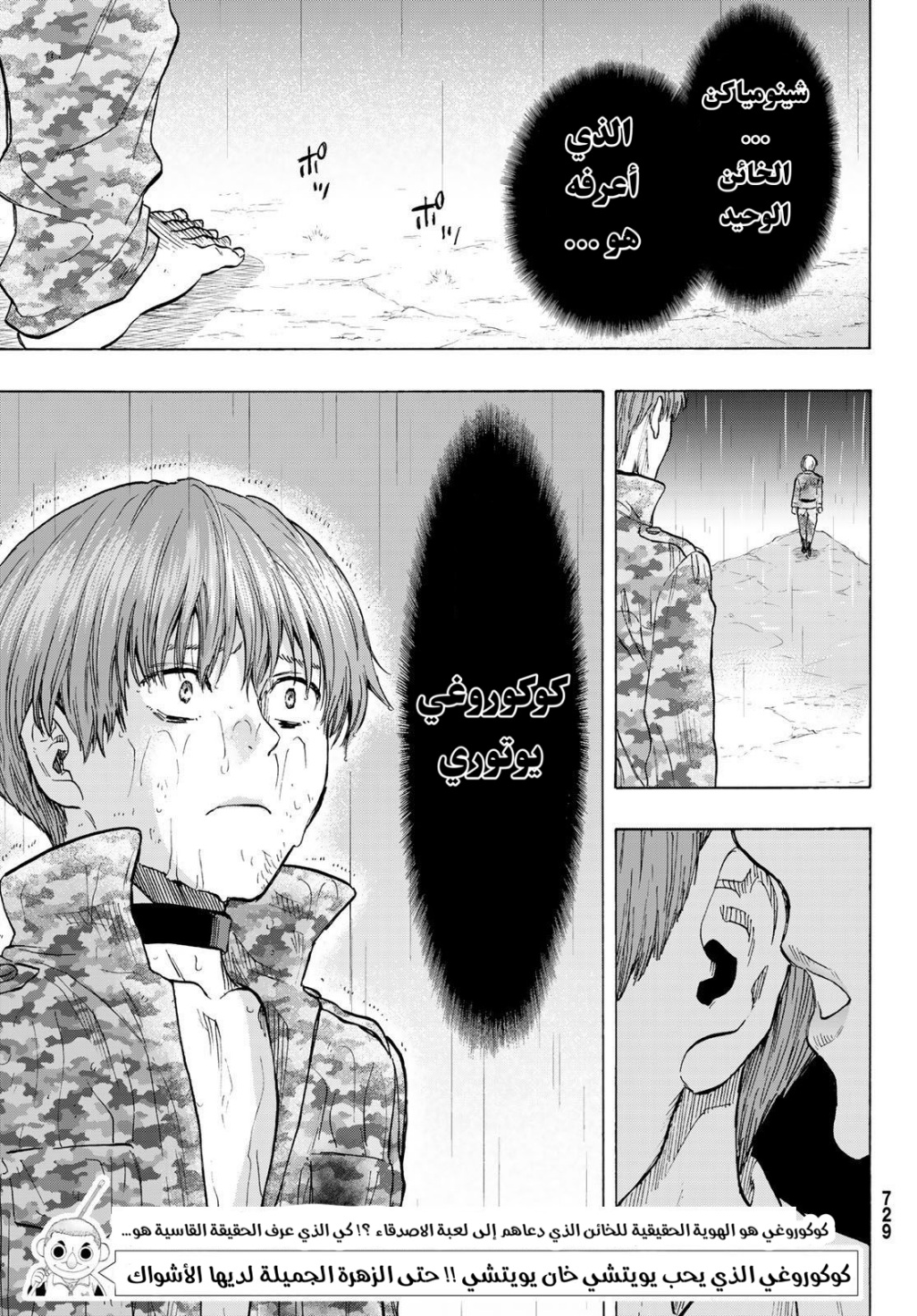 Tomodachi Game: Chapter 72 - Page 49