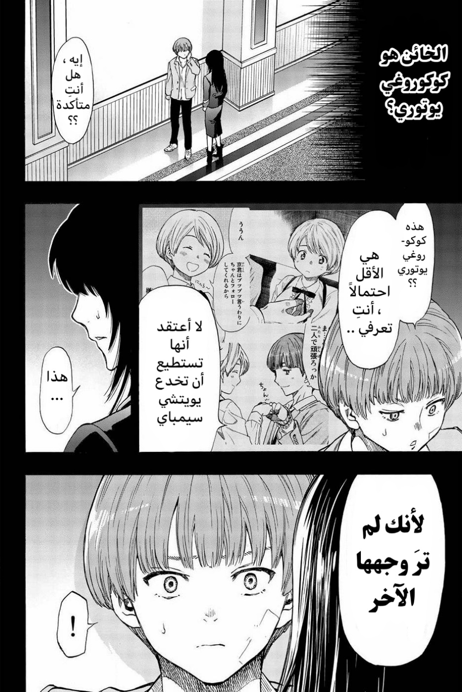 Tomodachi Game: Chapter 73 - Page 4