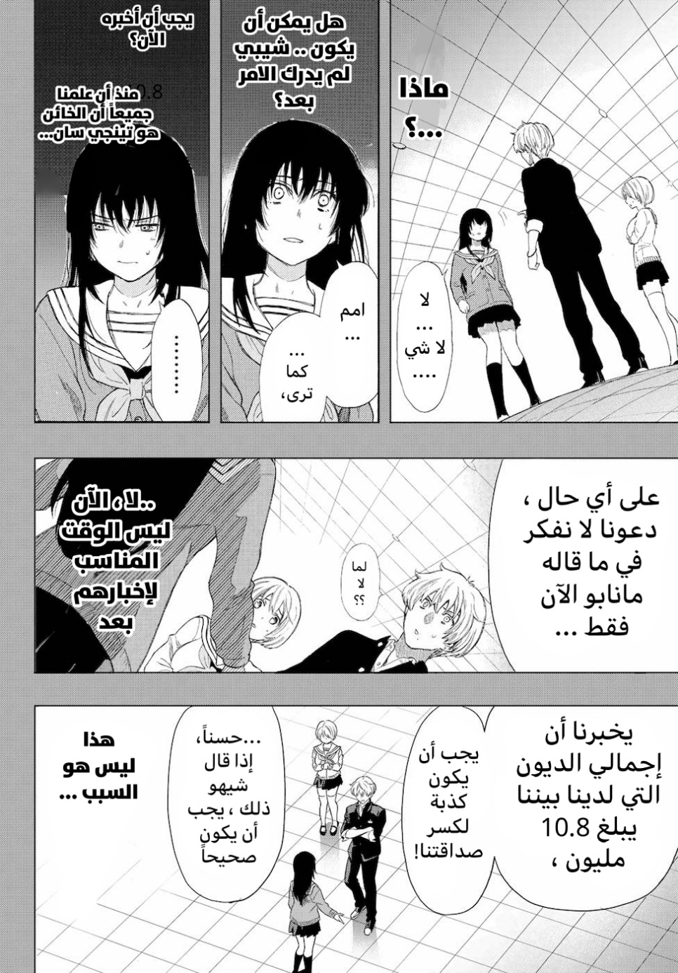 Tomodachi Game: Chapter 73 - Page 6