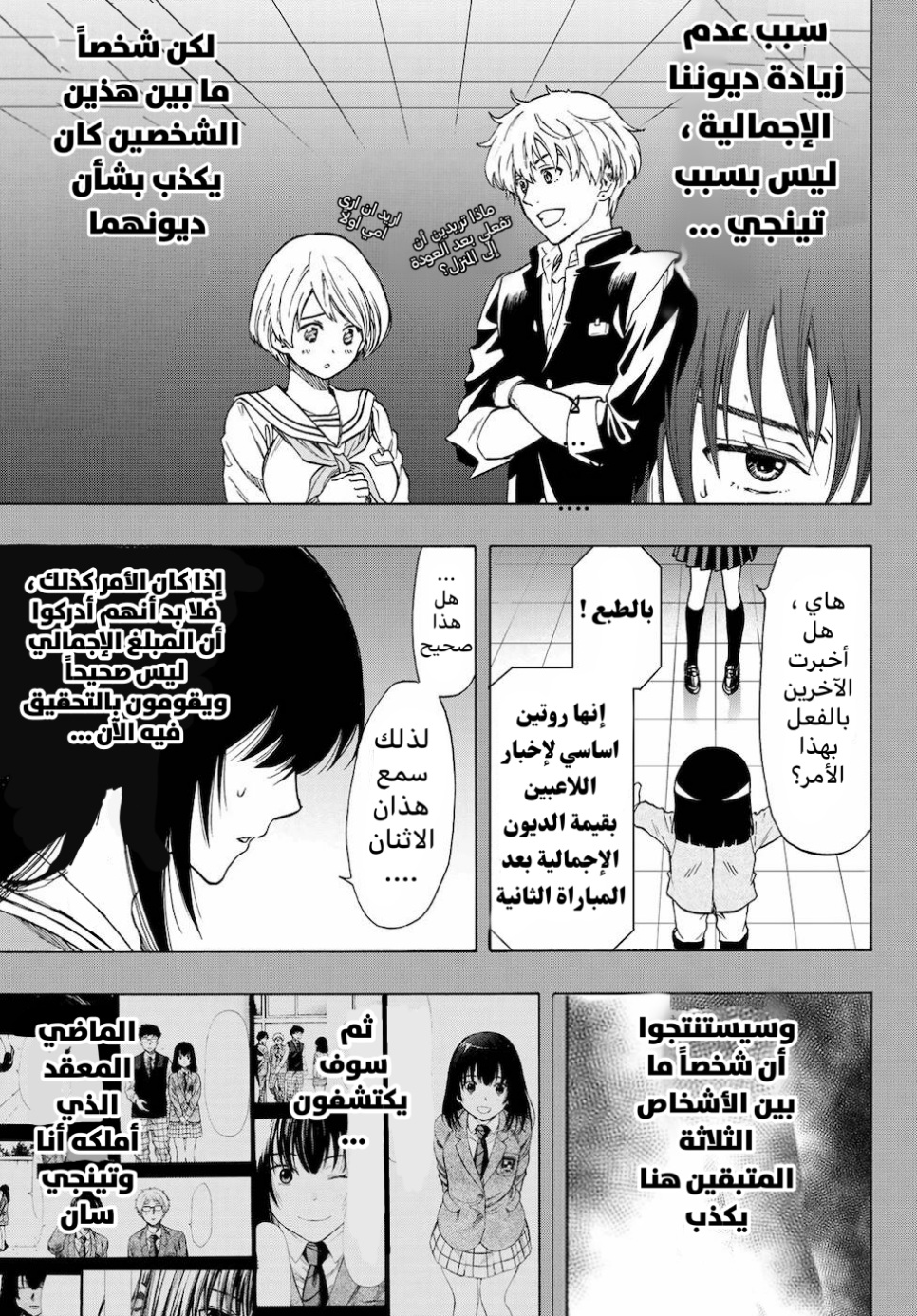 Tomodachi Game: Chapter 73 - Page 7