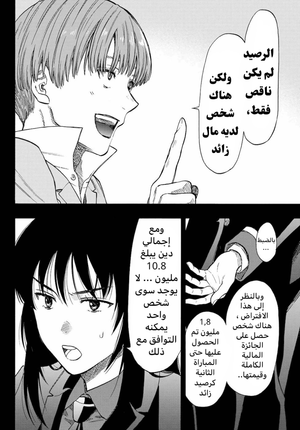 Tomodachi Game: Chapter 73 - Page 10