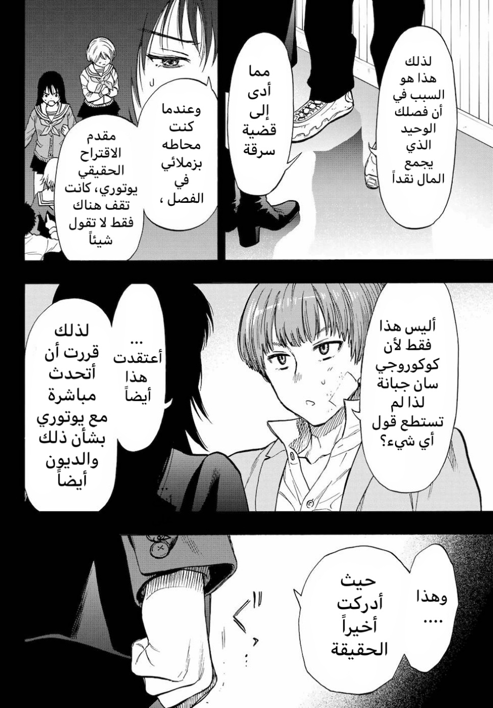 Tomodachi Game: Chapter 73 - Page 14