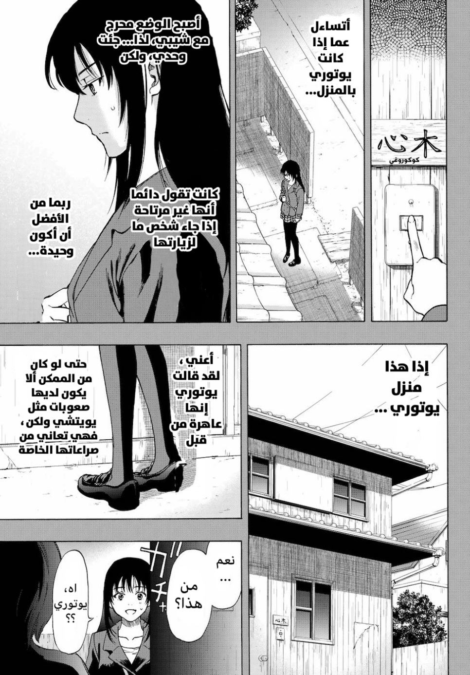 Tomodachi Game: Chapter 73 - Page 15