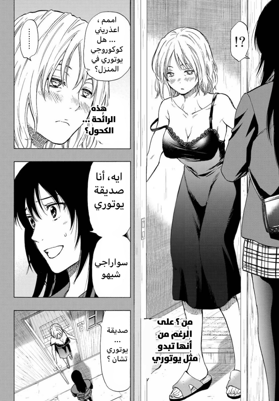 Tomodachi Game: Chapter 73 - Page 16