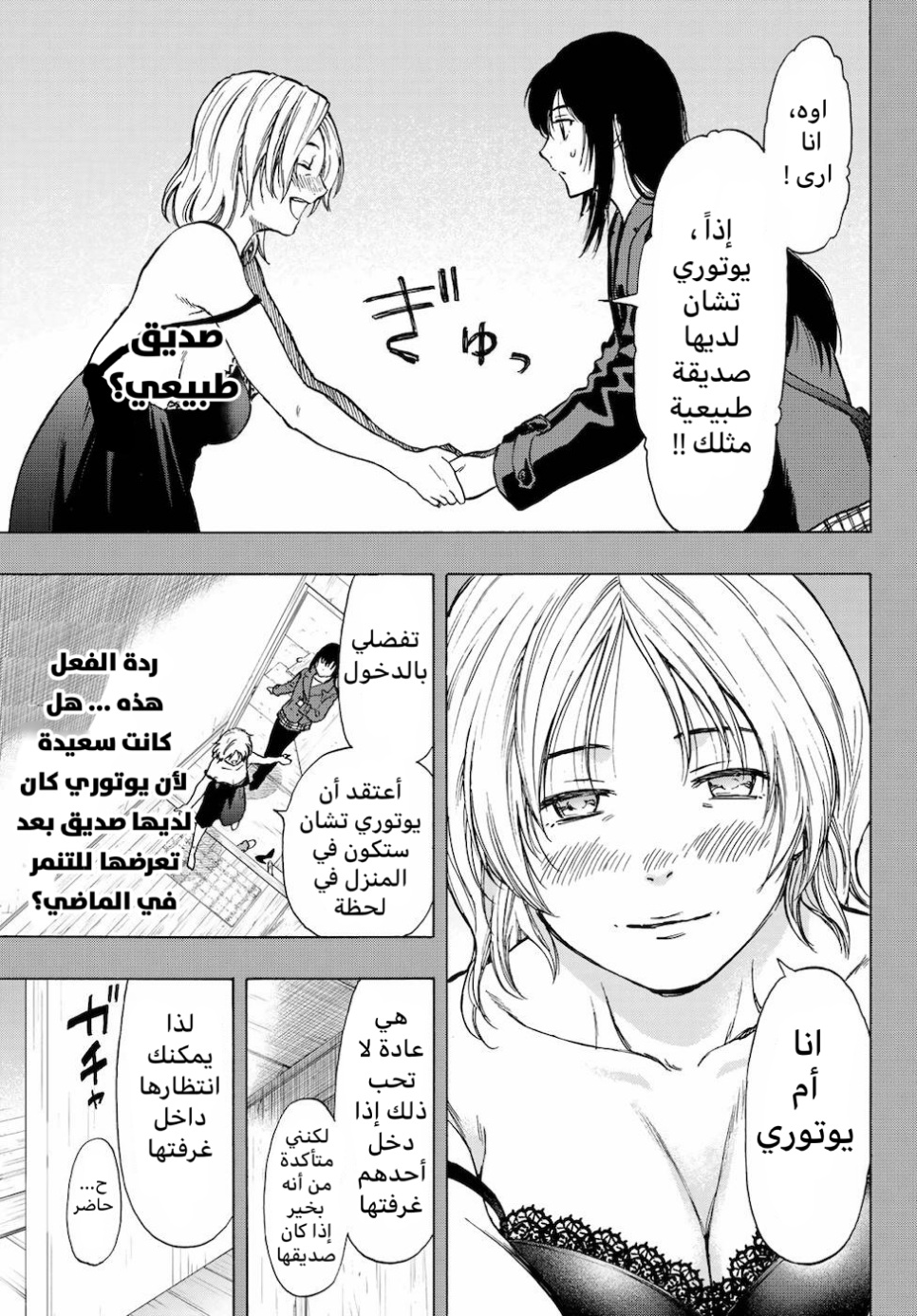 Tomodachi Game: Chapter 73 - Page 17