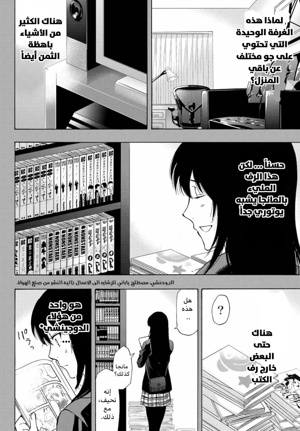 Tomodachi Game: Chapter 73 - Page 19