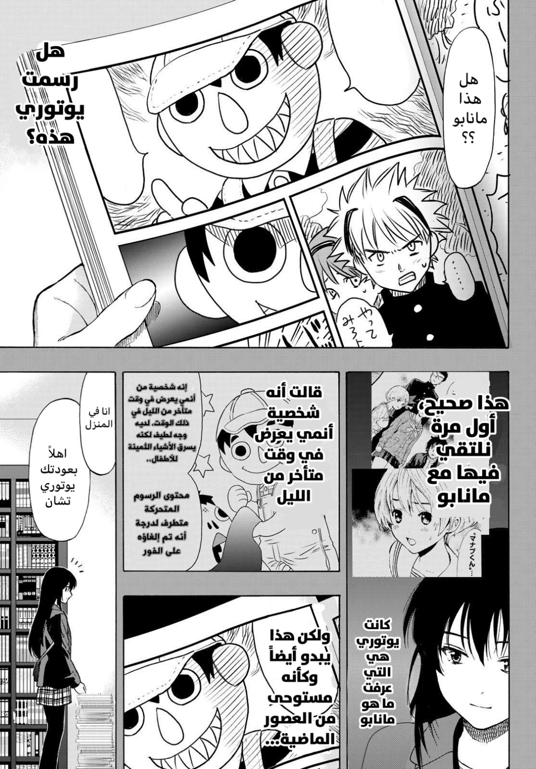 Tomodachi Game: Chapter 73 - Page 20