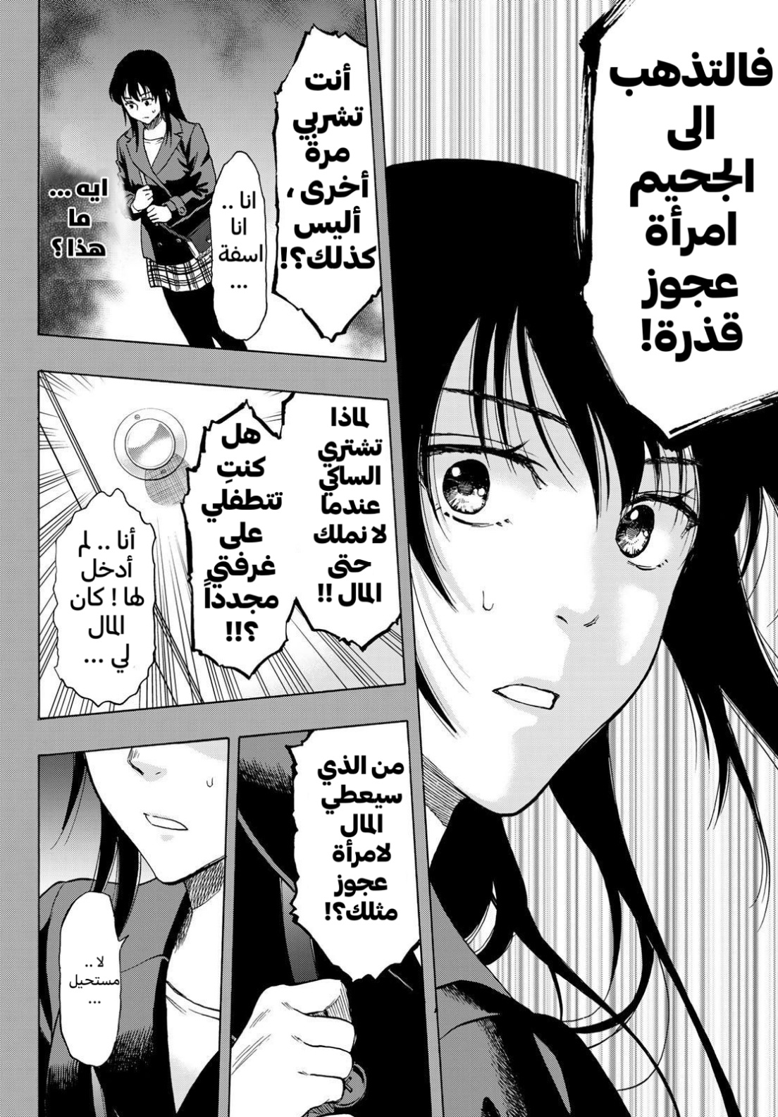 Tomodachi Game: Chapter 73 - Page 21