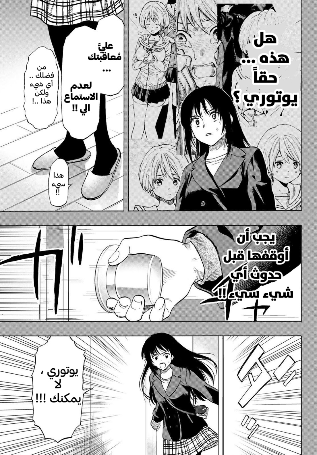 Tomodachi Game: Chapter 73 - Page 22