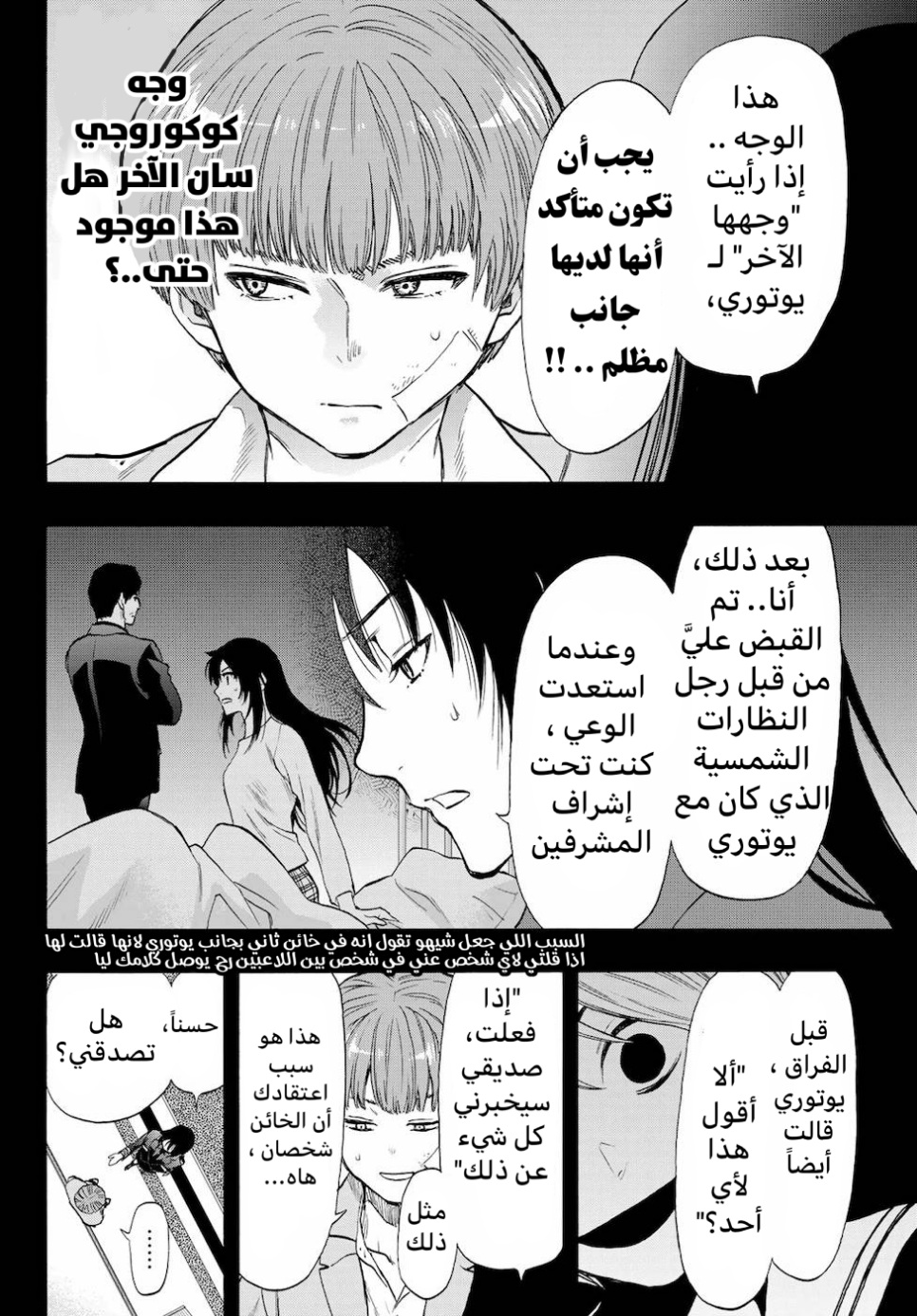 Tomodachi Game: Chapter 73 - Page 24