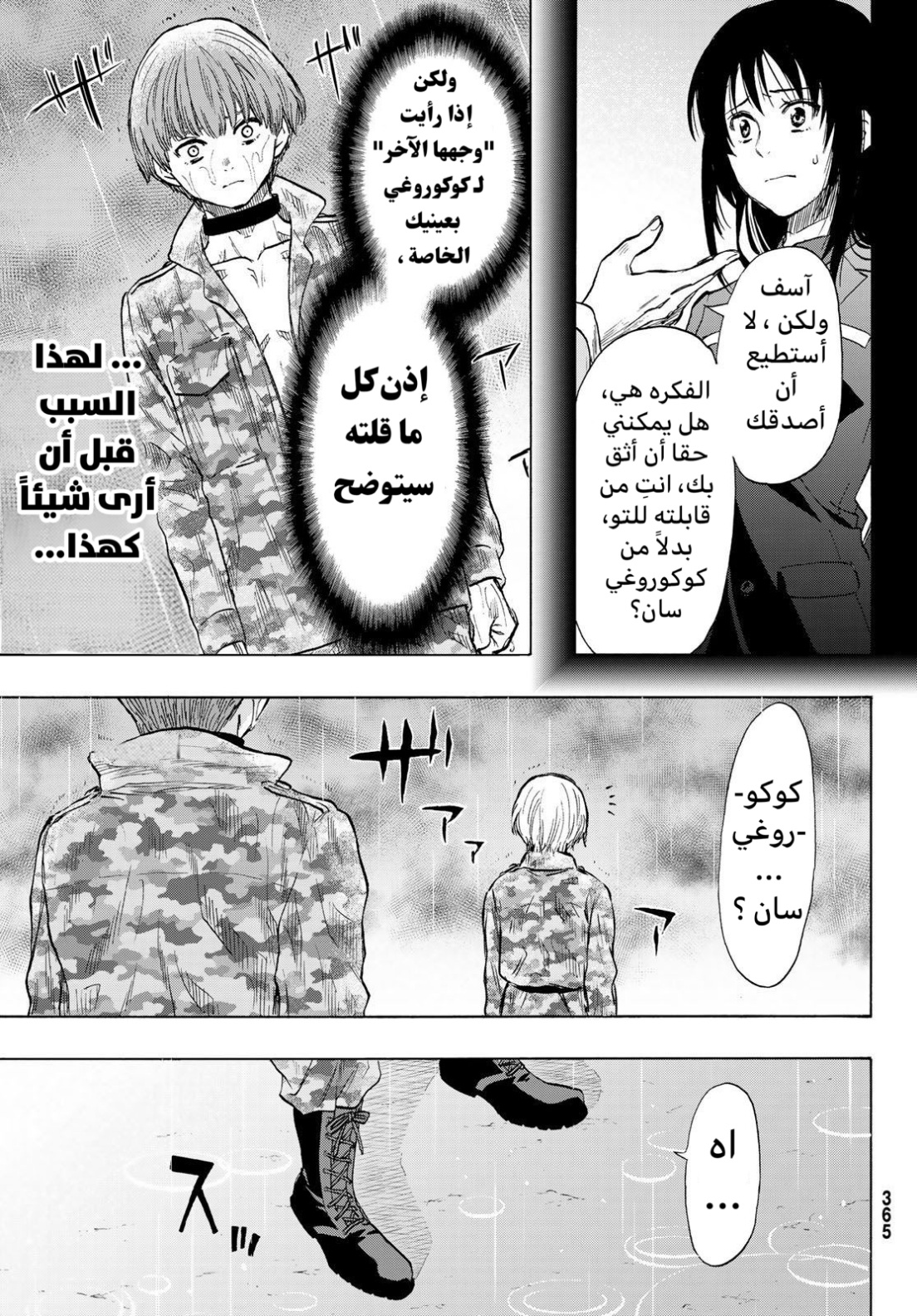 Tomodachi Game: Chapter 73 - Page 25