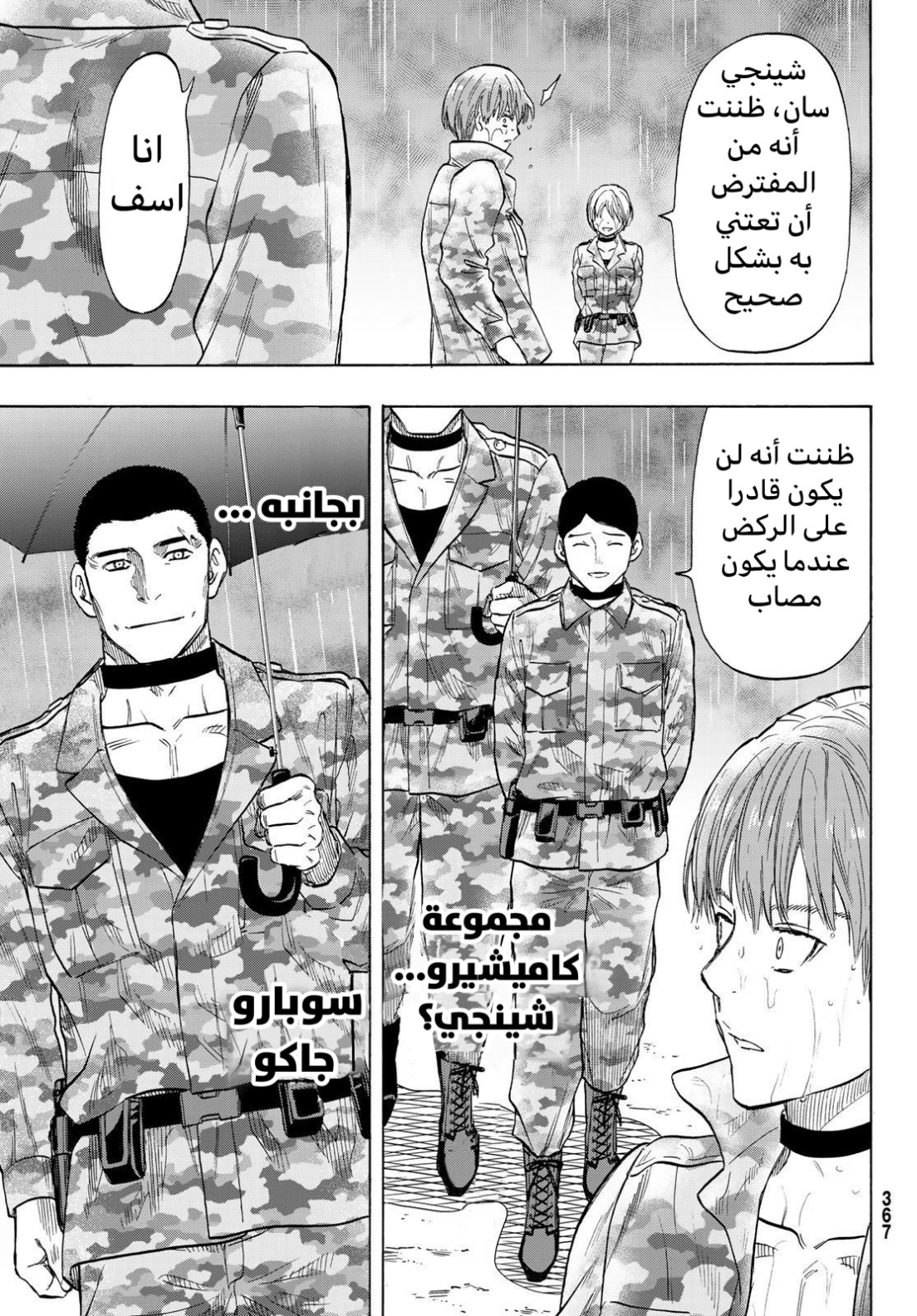 Tomodachi Game: Chapter 73 - Page 27