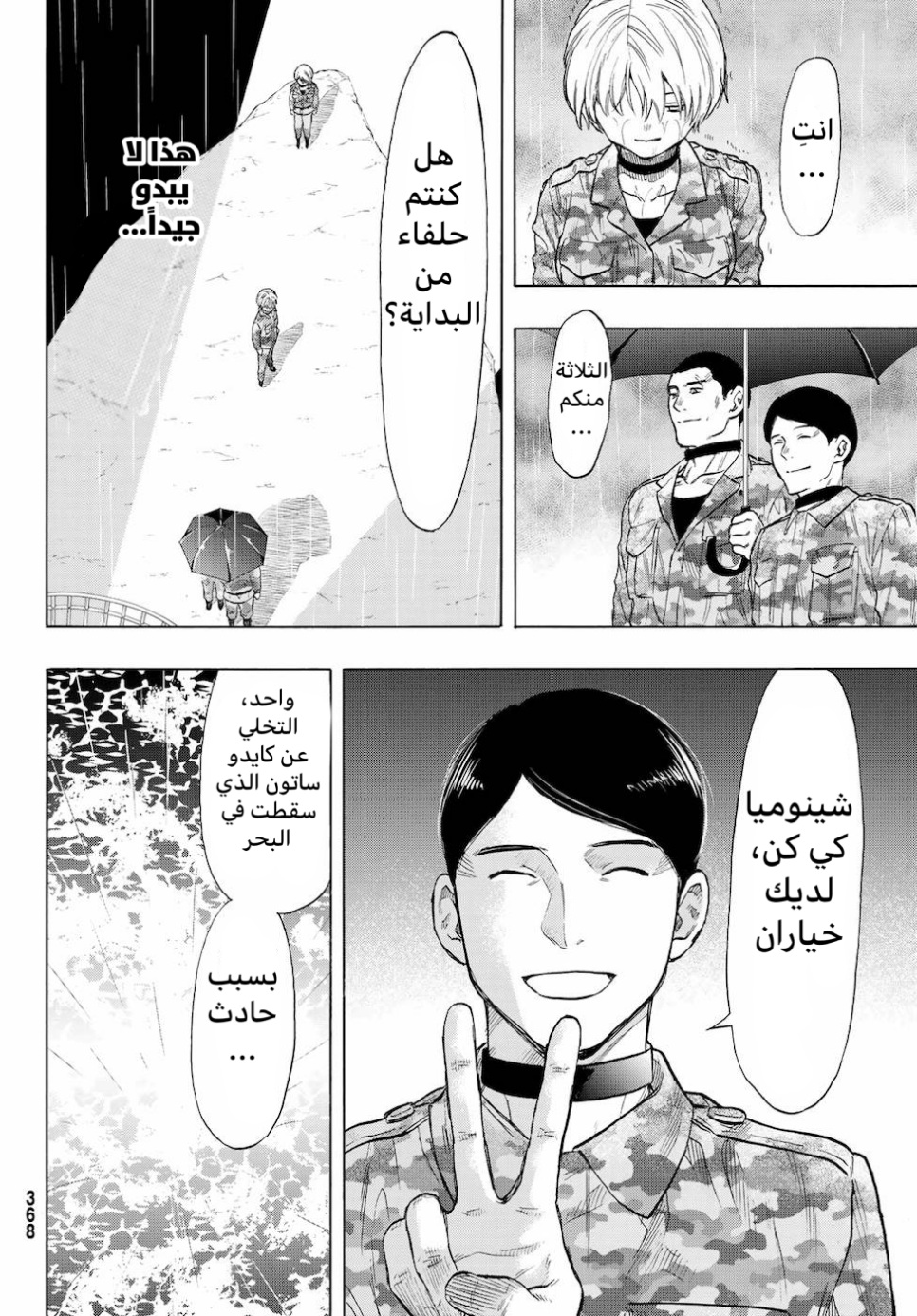 Tomodachi Game: Chapter 73 - Page 28