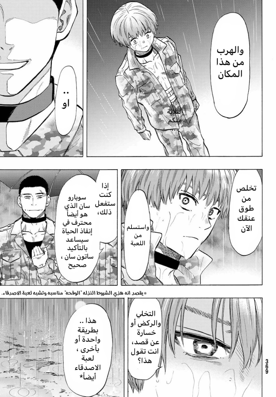 Tomodachi Game: Chapter 73 - Page 29