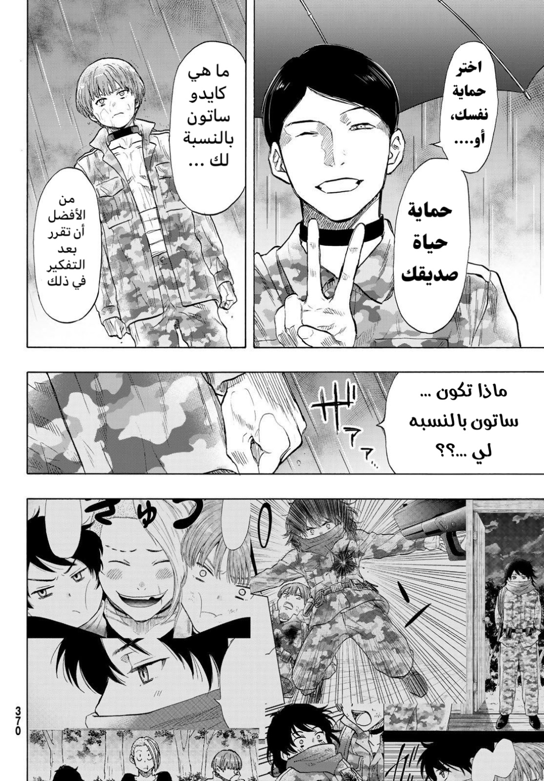 Tomodachi Game: Chapter 73 - Page 30