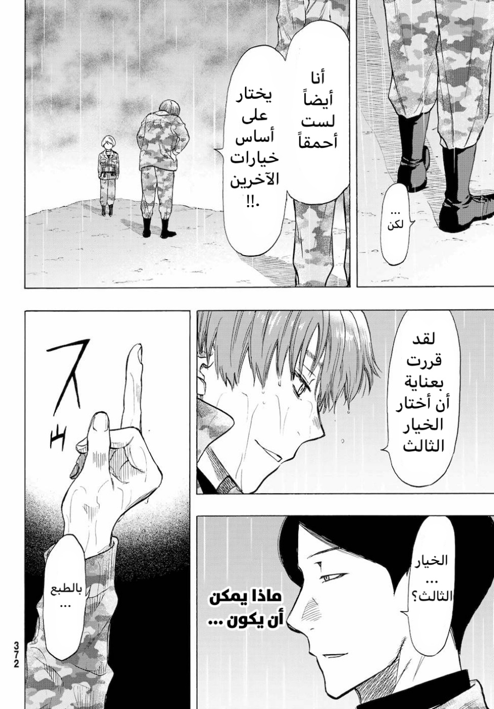 Tomodachi Game: Chapter 73 - Page 32