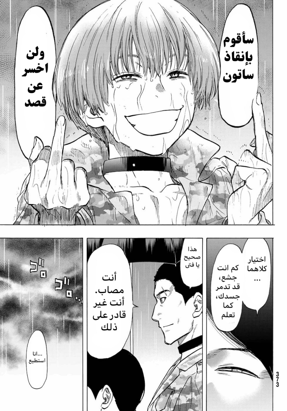 Tomodachi Game: Chapter 73 - Page 33