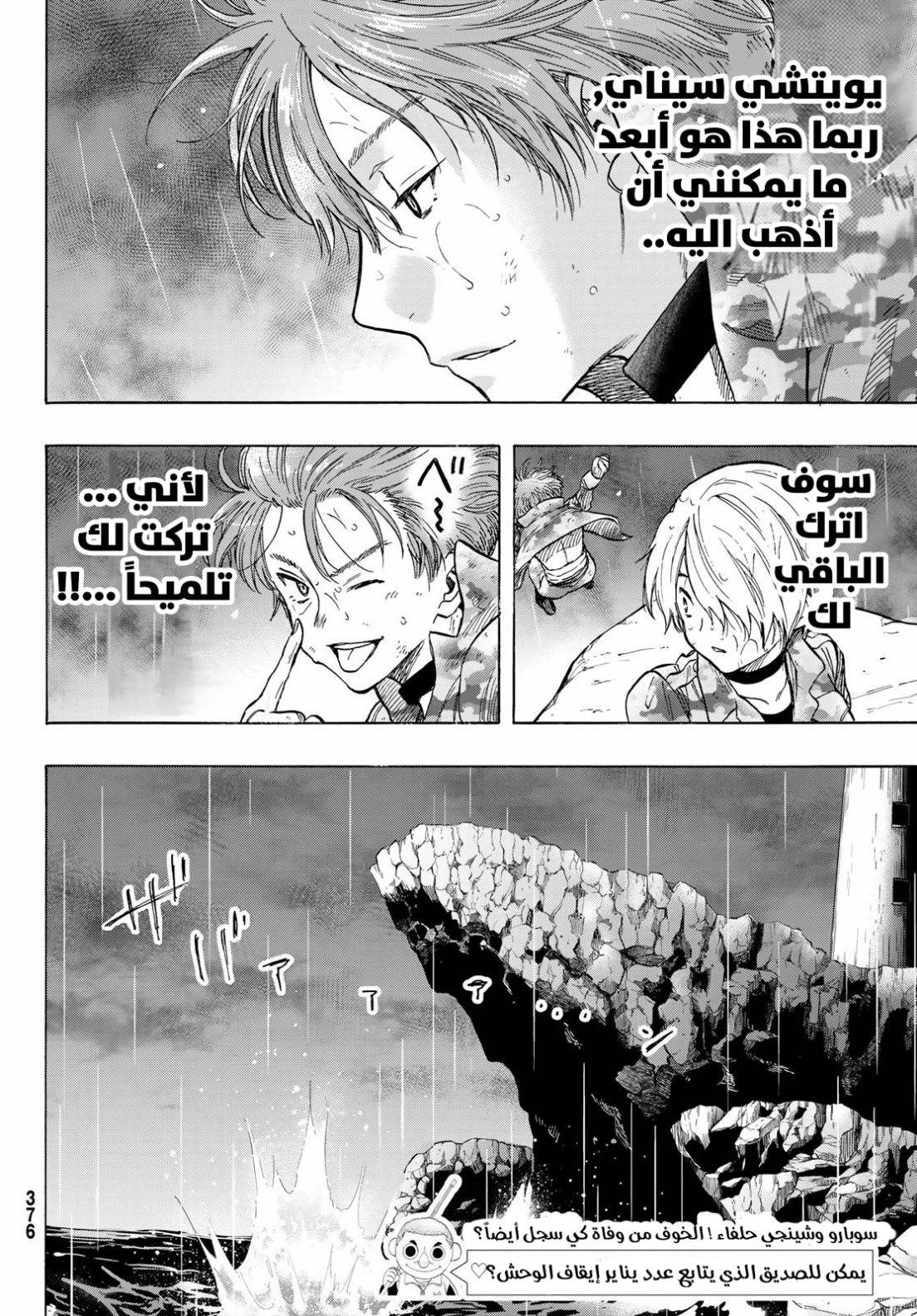 Tomodachi Game: Chapter 73 - Page 36