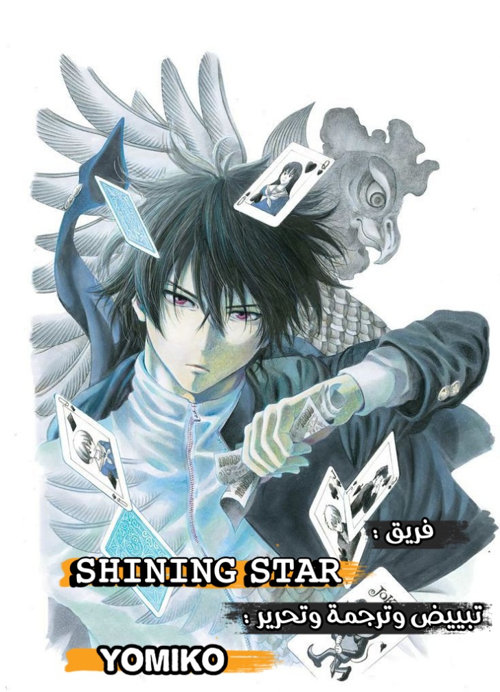 Tomodachi Game: Chapter 73 - Page 37