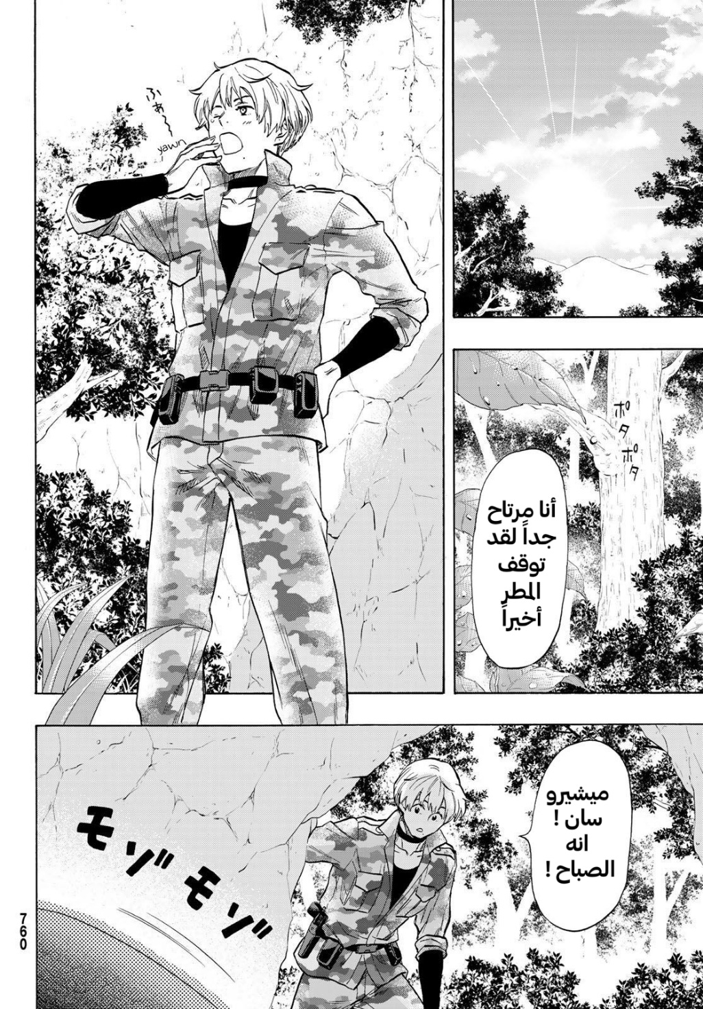 Tomodachi Game: Chapter 74 - Page 4