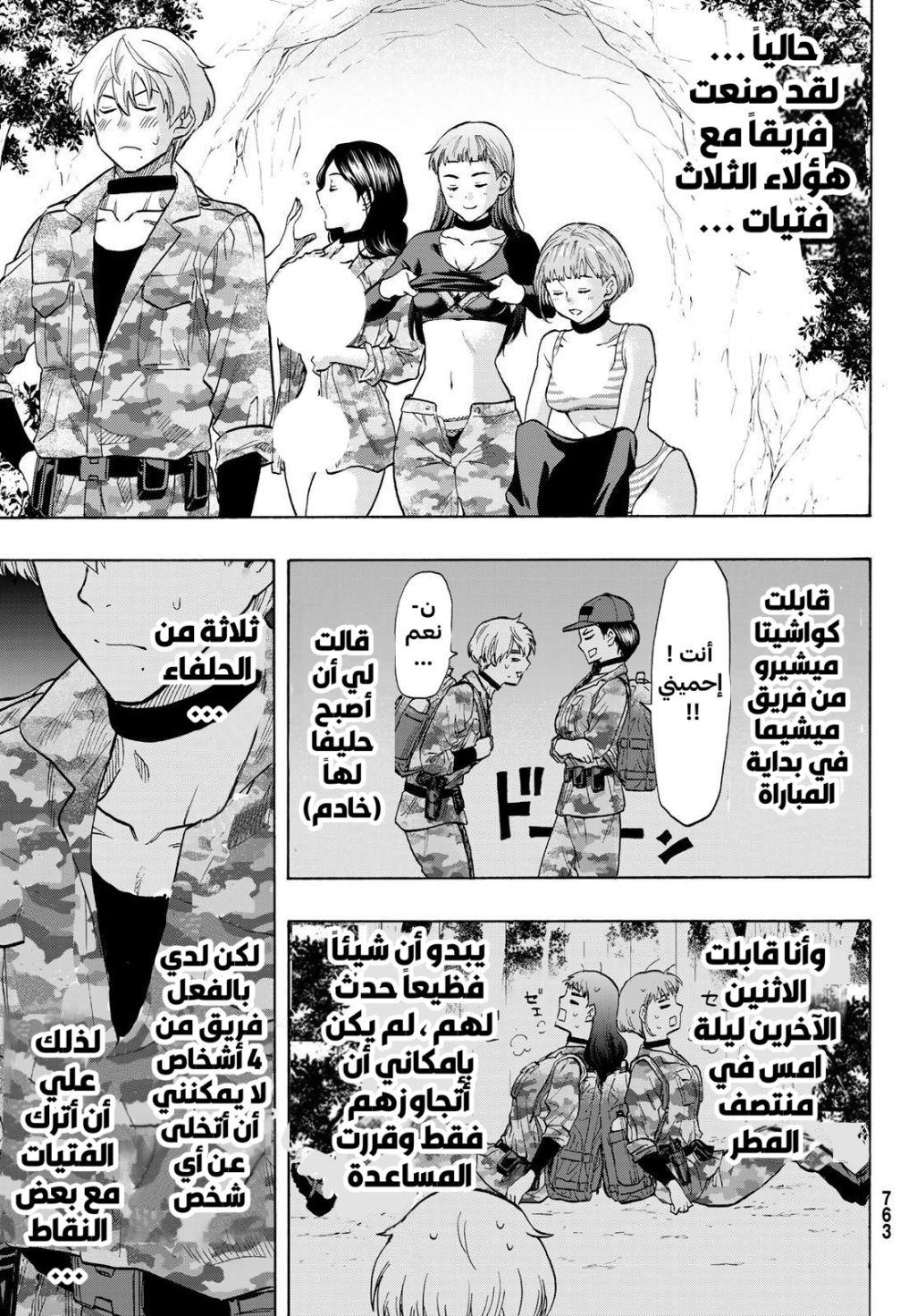 Tomodachi Game: Chapter 74 - Page 7