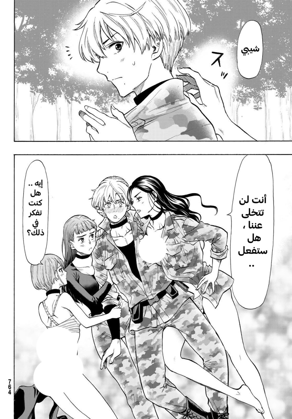 Tomodachi Game: Chapter 74 - Page 8