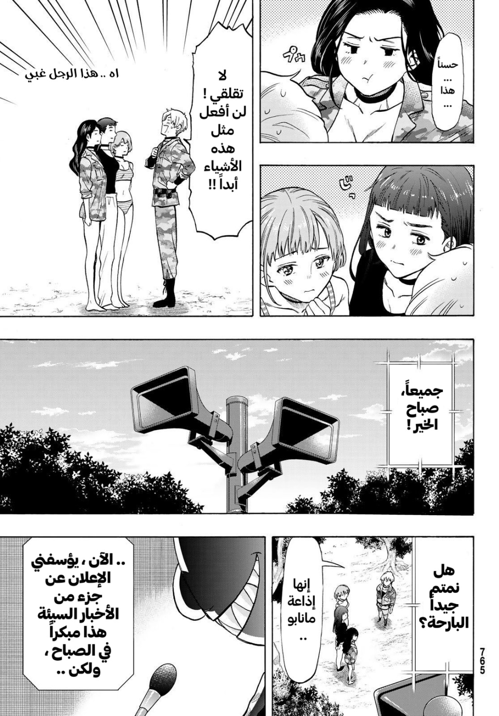 Tomodachi Game: Chapter 74 - Page 9