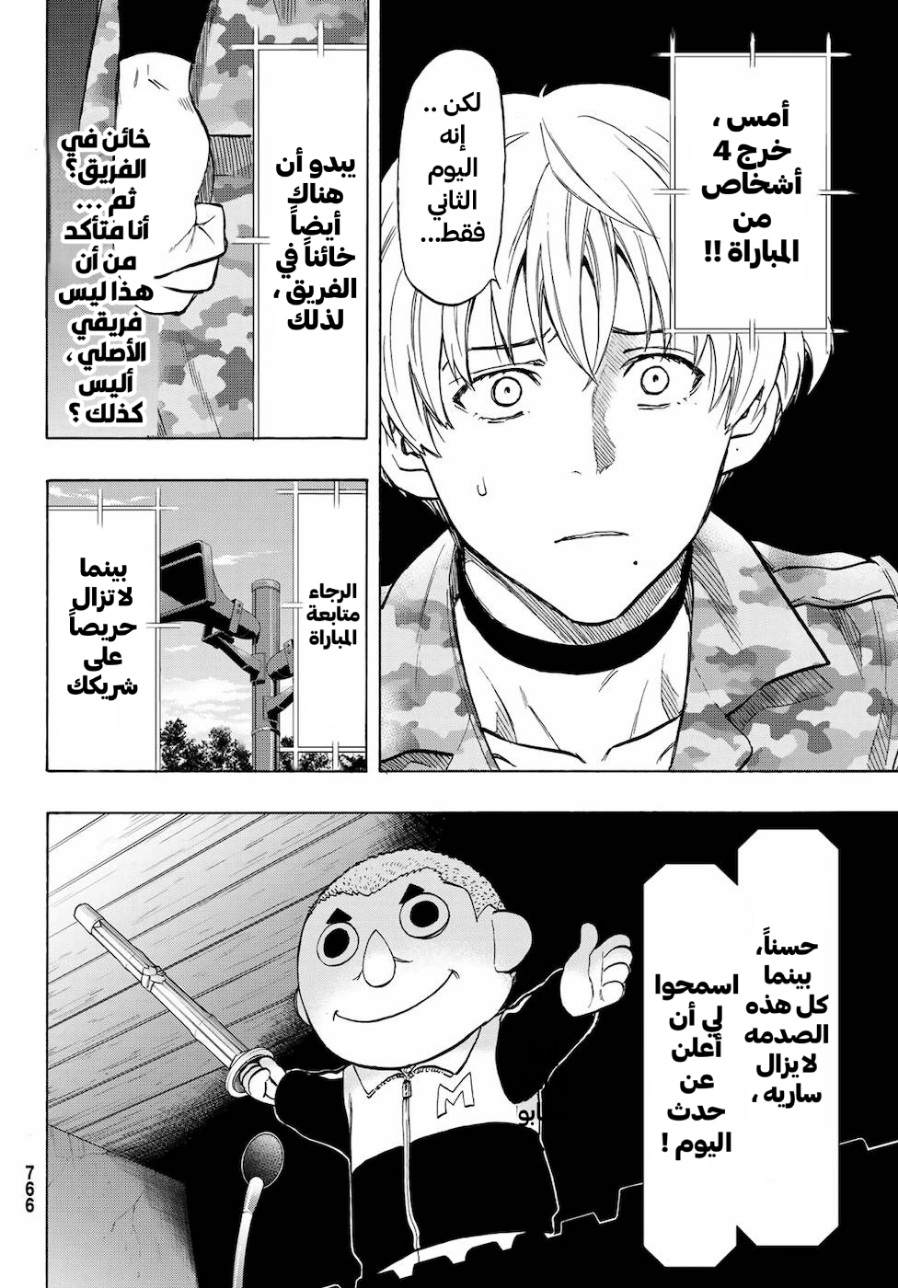 Tomodachi Game: Chapter 74 - Page 10