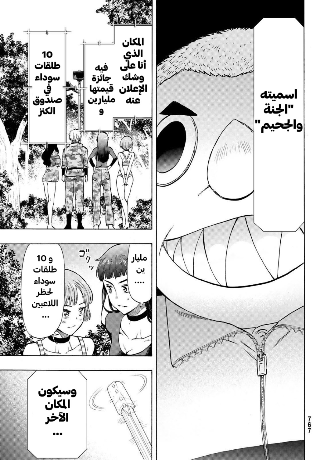 Tomodachi Game: Chapter 74 - Page 11