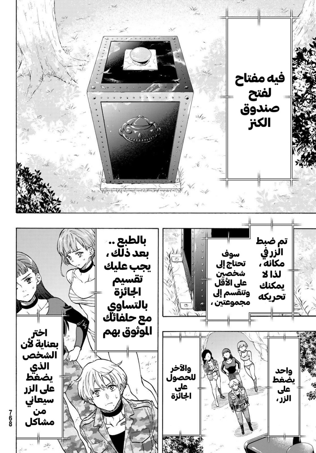 Tomodachi Game: Chapter 74 - Page 12