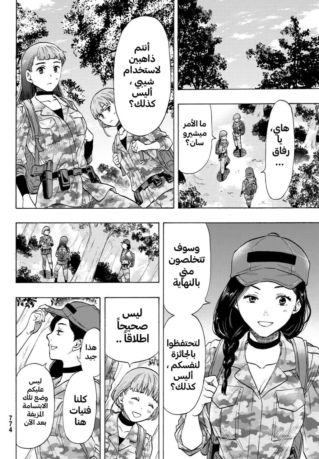 Tomodachi Game: Chapter 74 - Page 18