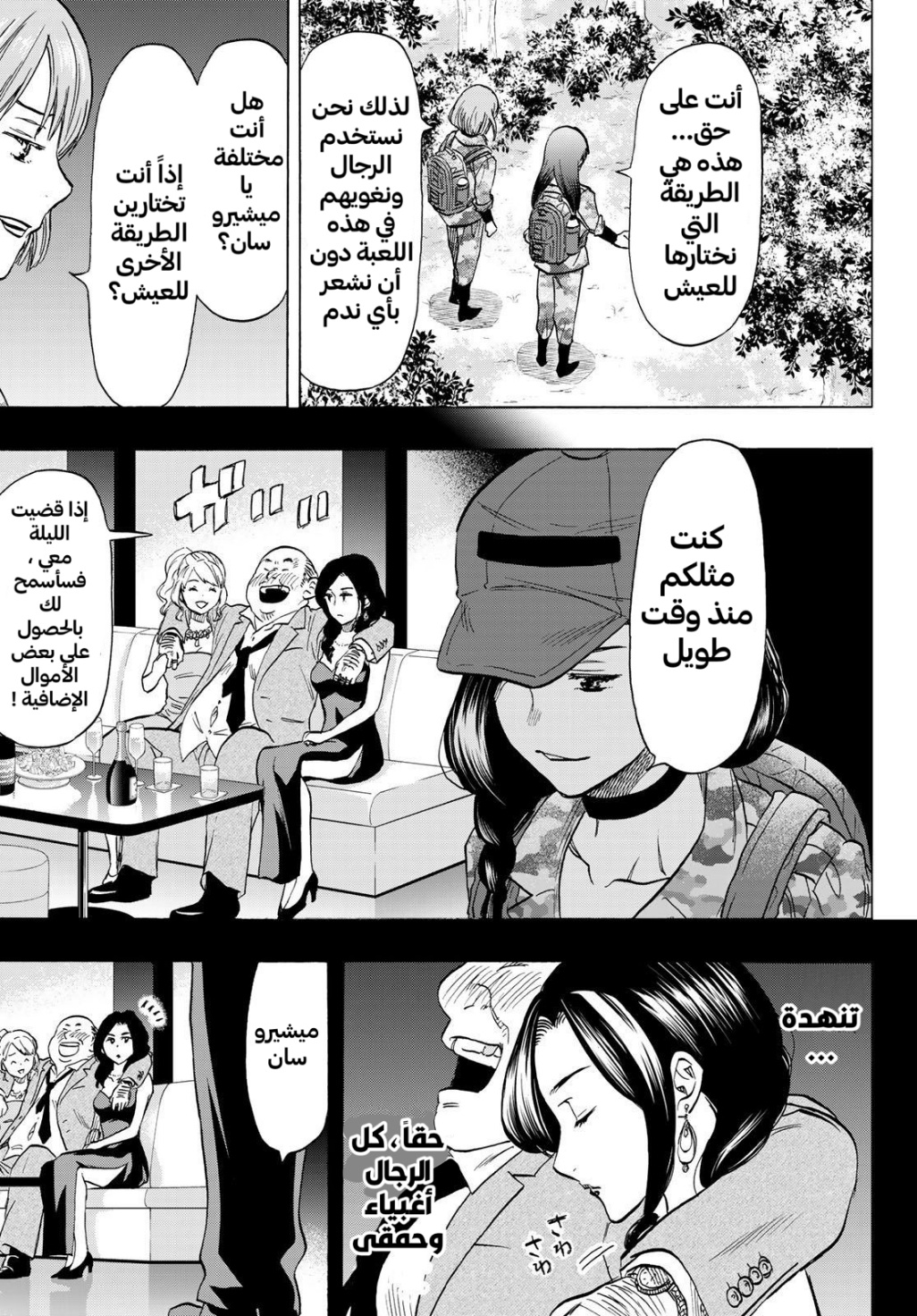 Tomodachi Game: Chapter 74 - Page 21