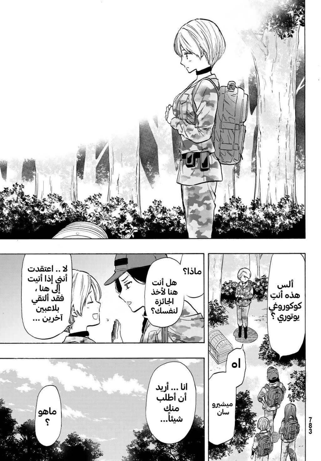 Tomodachi Game: Chapter 74 - Page 27