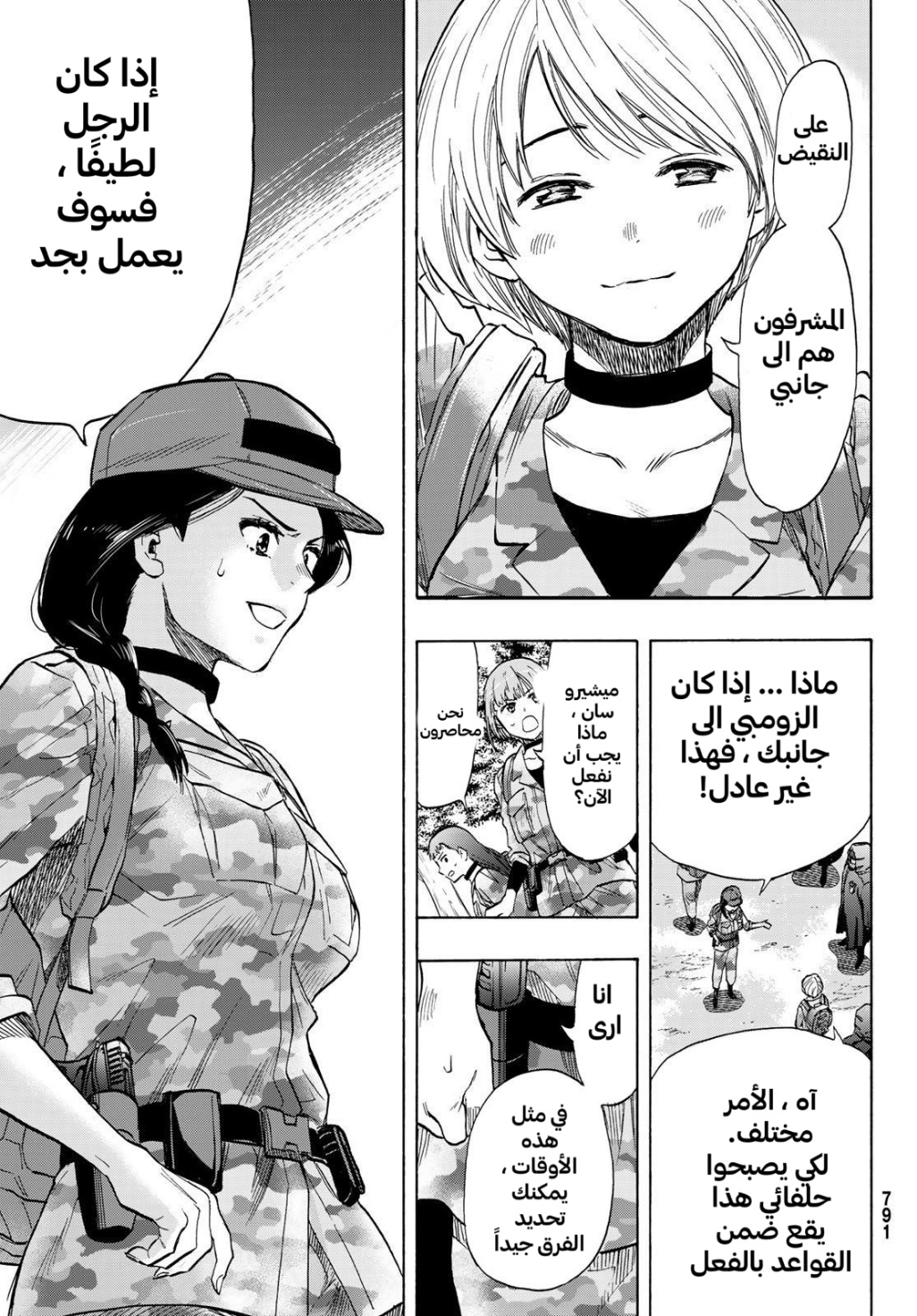 Tomodachi Game: Chapter 74 - Page 34