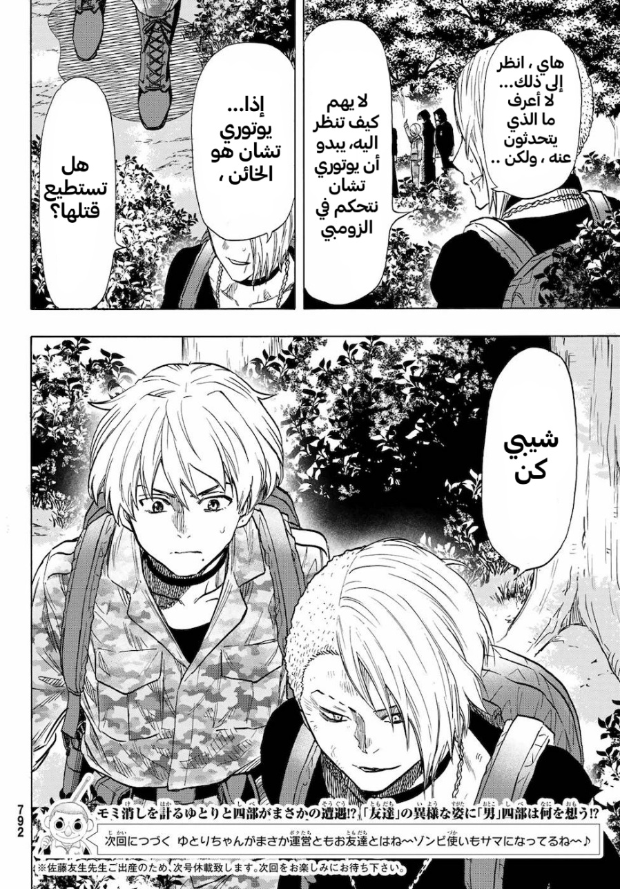 Tomodachi Game: Chapter 74 - Page 35