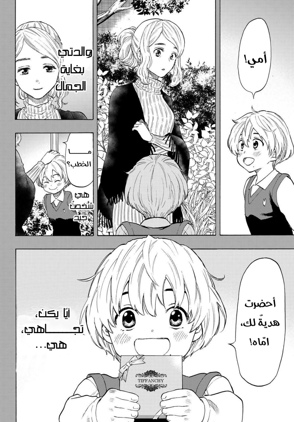 Tomodachi Game: Chapter 75 - Page 4