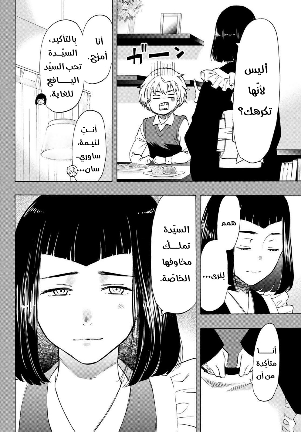 Tomodachi Game: Chapter 75 - Page 6