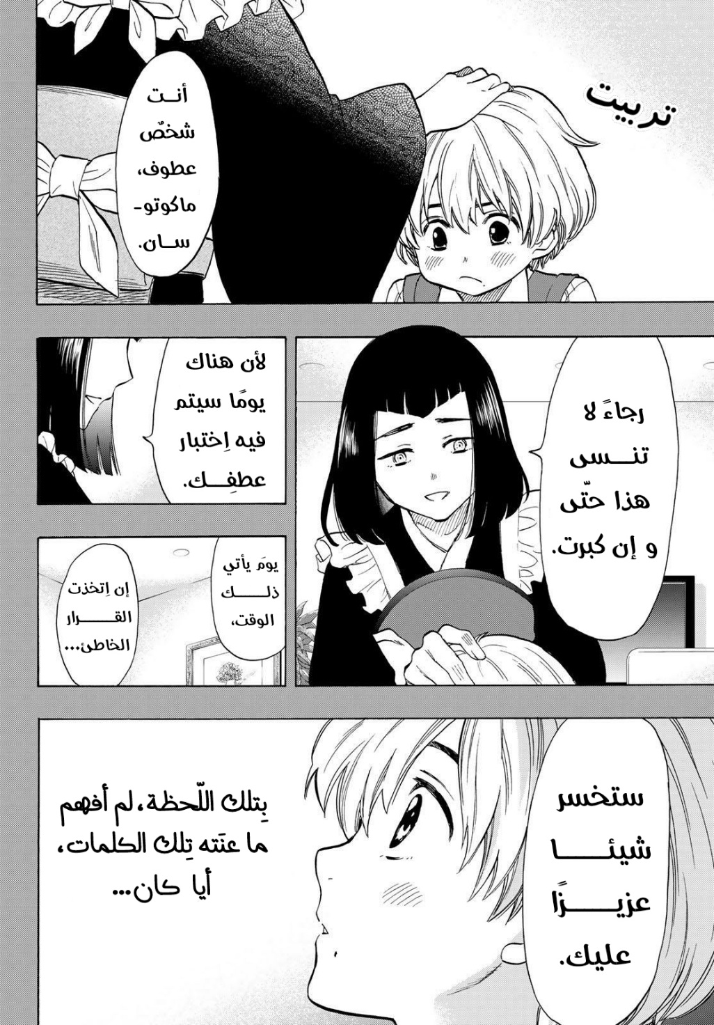 Tomodachi Game: Chapter 75 - Page 8