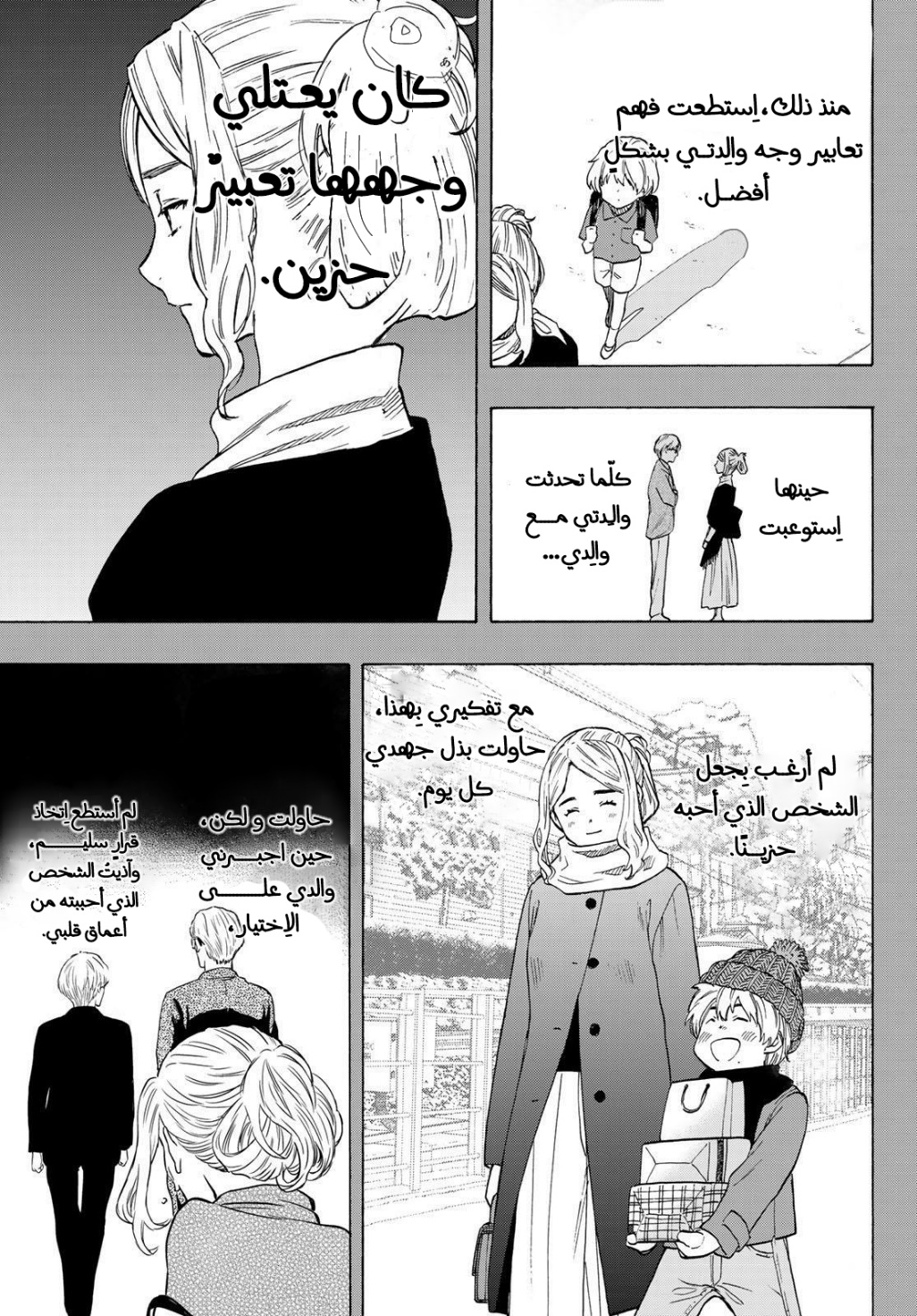 Tomodachi Game: Chapter 75 - Page 9