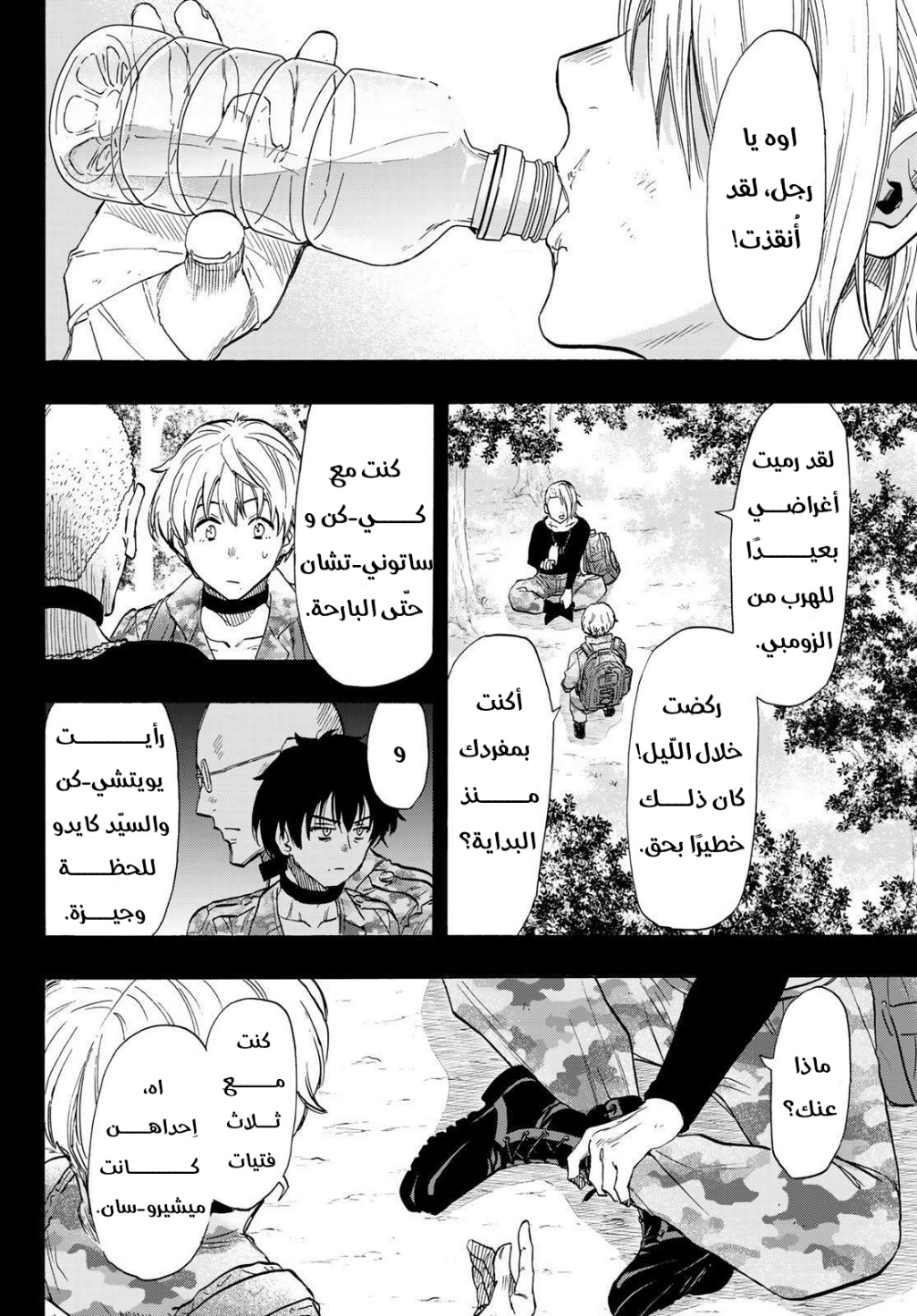 Tomodachi Game: Chapter 75 - Page 12