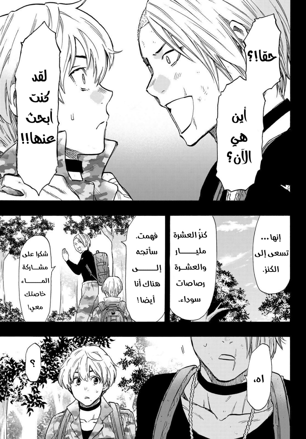 Tomodachi Game: Chapter 75 - Page 13