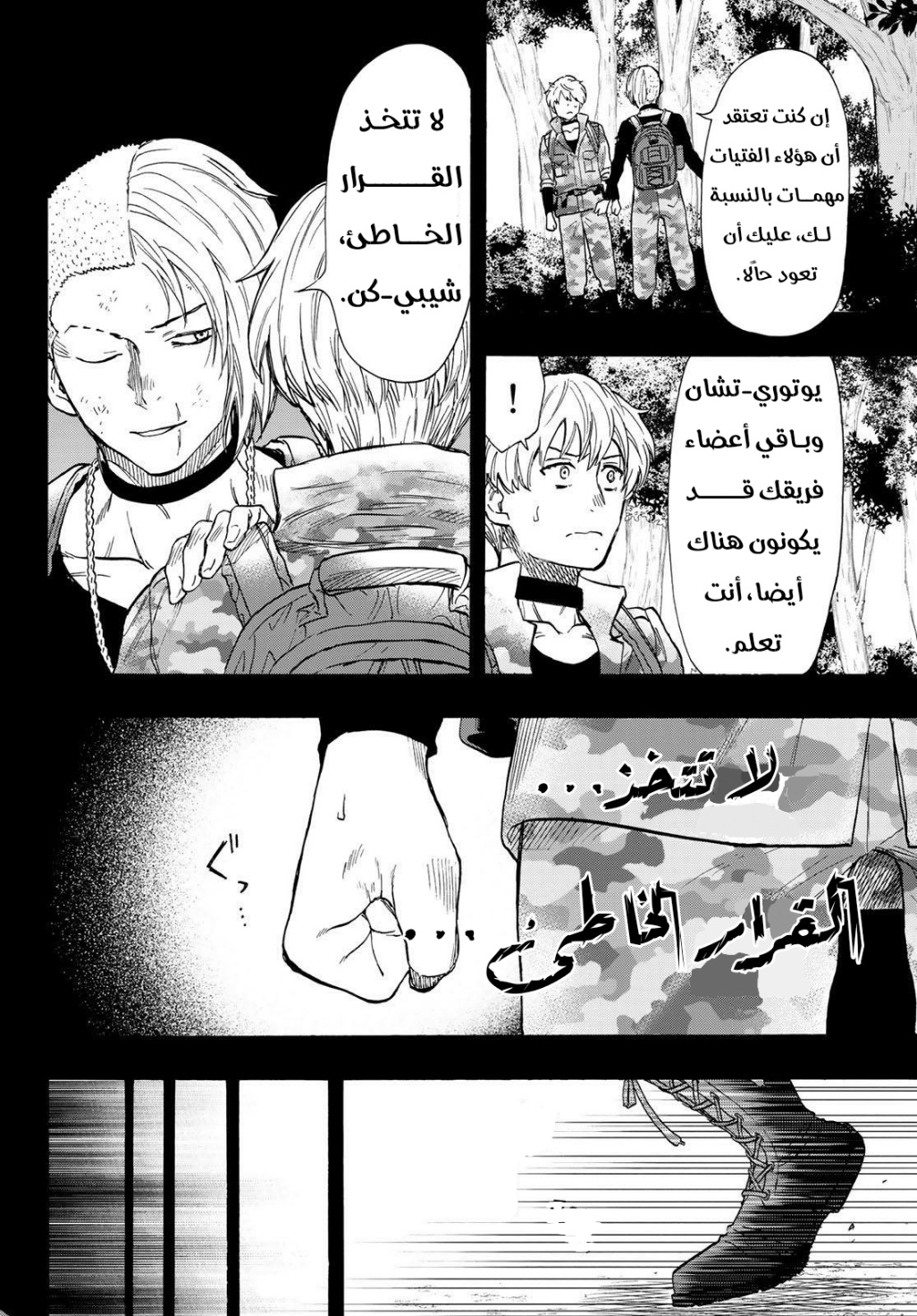 Tomodachi Game: Chapter 75 - Page 16