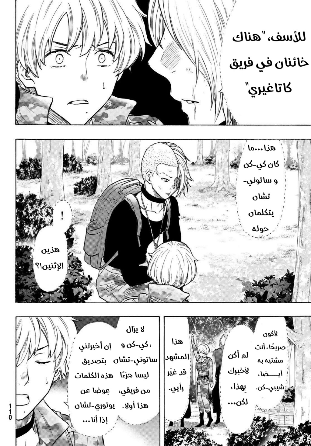 Tomodachi Game: Chapter 75 - Page 18